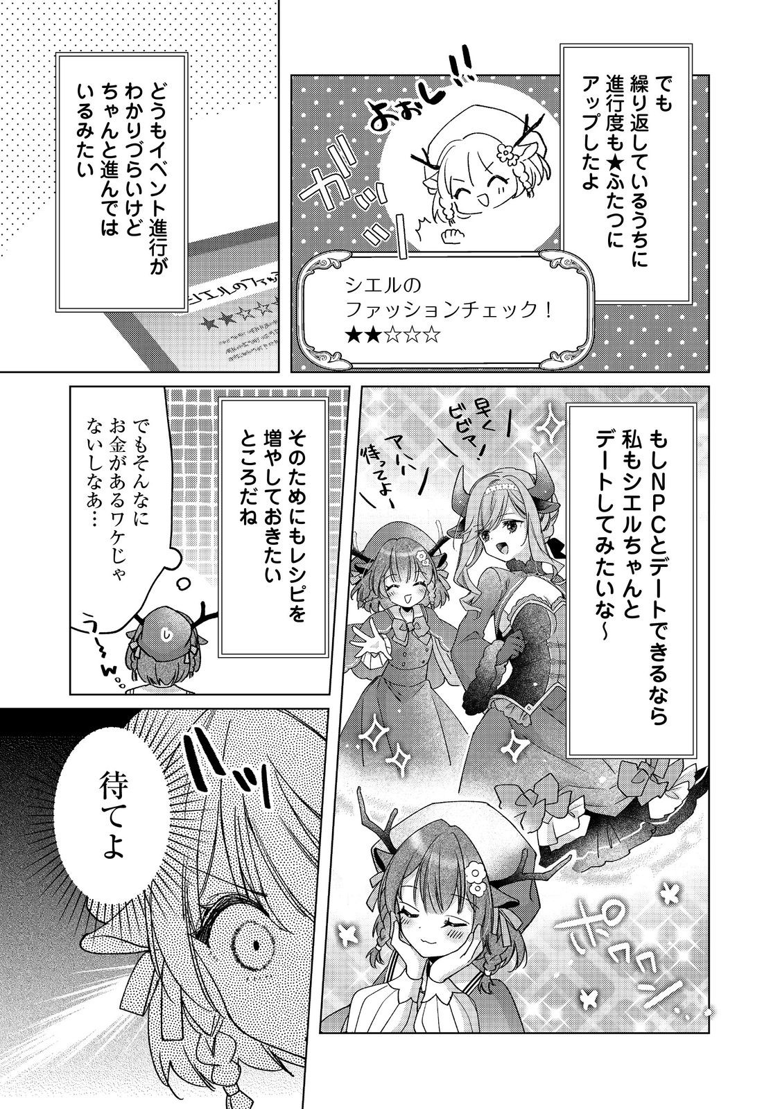 Shokugyou, Shitateya. Tantanto, VRMMO Jikkyou. - Chapter 3 - Page 11